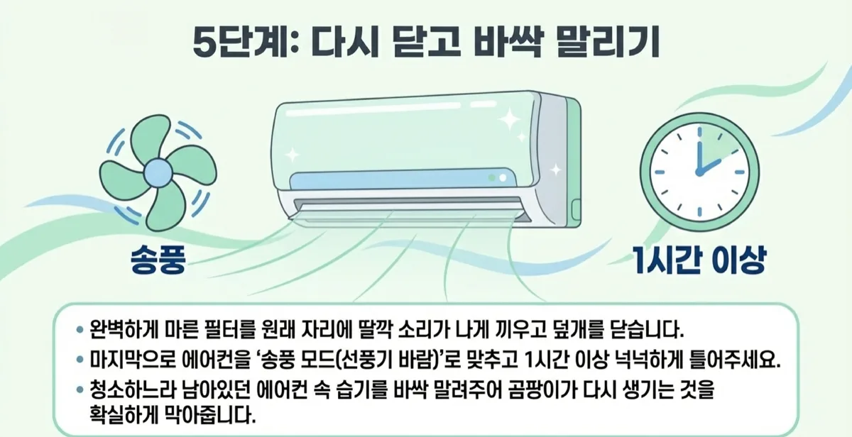 에어컨 냄새 원인 제거 이미지 10