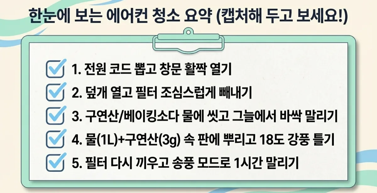 에어컨 냄새 원인 제거 이미지 13