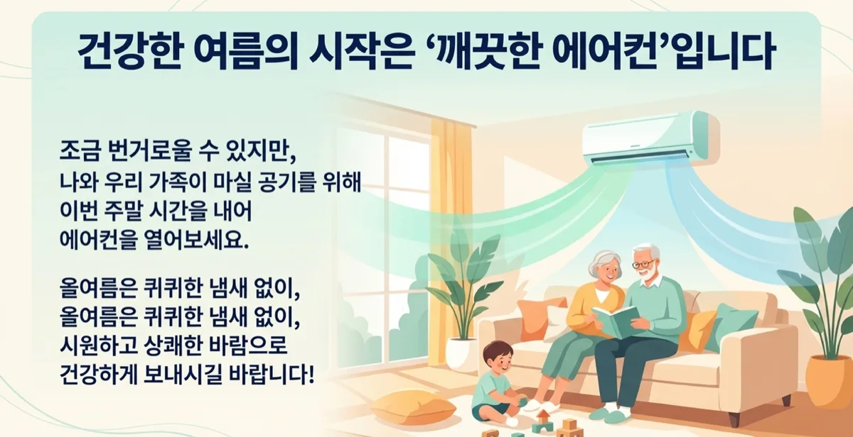 에어컨 냄새 원인 제거 이미지 14
